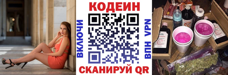 Codein напиток Lean (лин)  Купить закладки  Усолье-Сибирское 